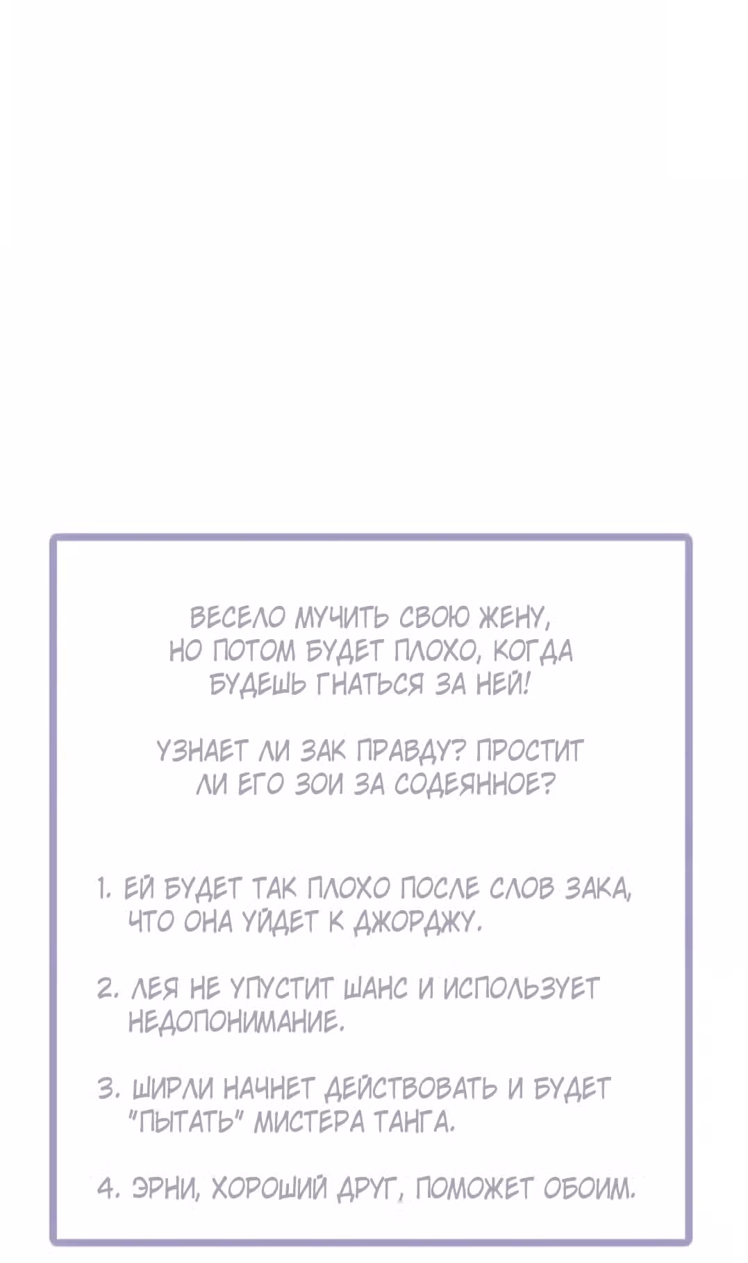 Всегда будь моим мужем — Том 1 · Глава 65, страница 20