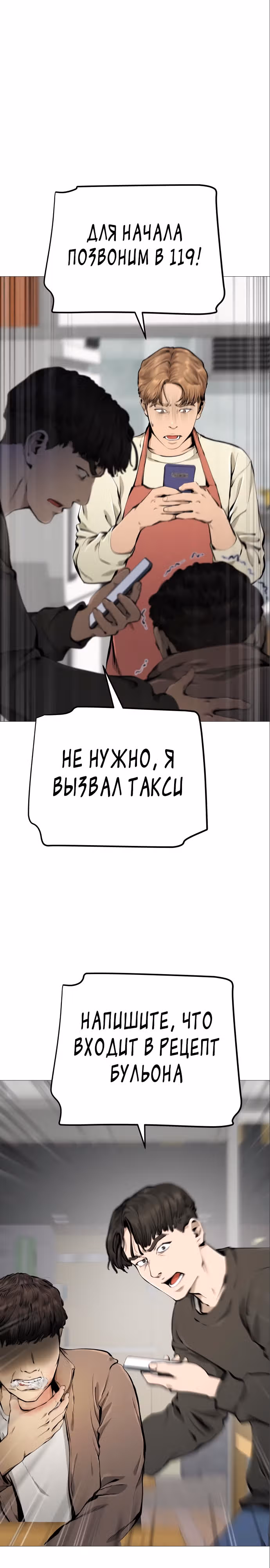 Ресторан — Том 1 · Глава 20, страница 1