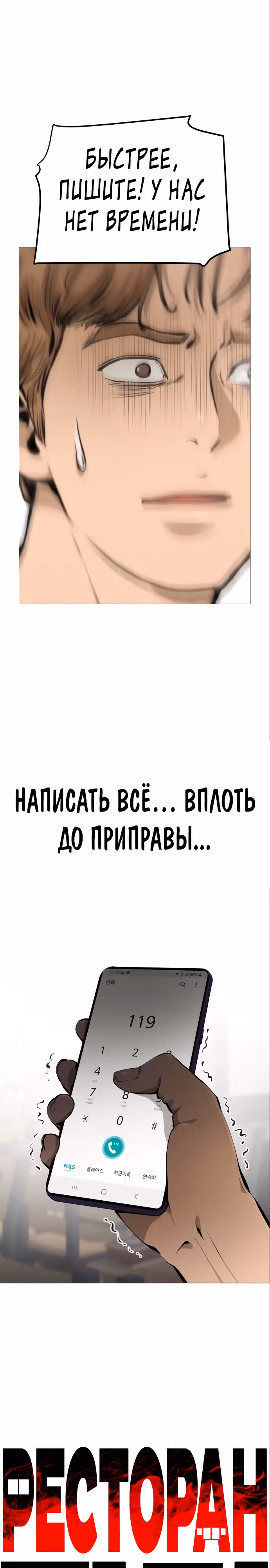 Ресторан — Том 1 · Глава 20, страница 2