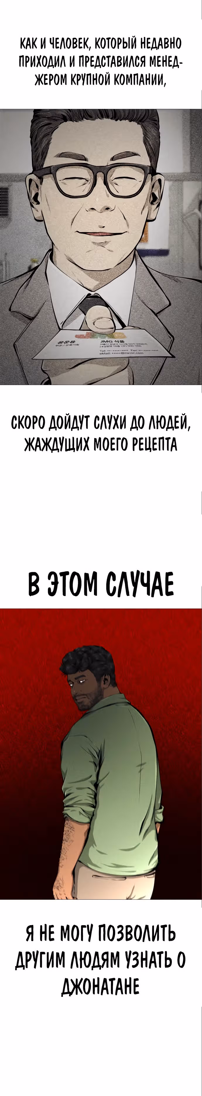 Ресторан — Том 1 · Глава 20, страница 5