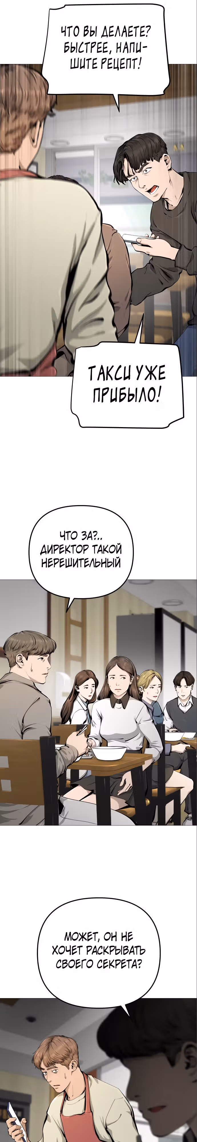 Ресторан — Том 1 · Глава 20, страница 6