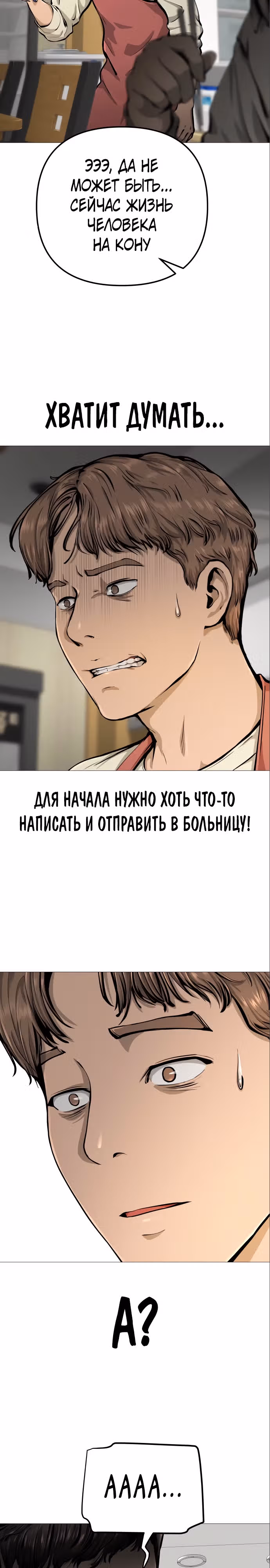 Ресторан — Том 1 · Глава 20, страница 7
