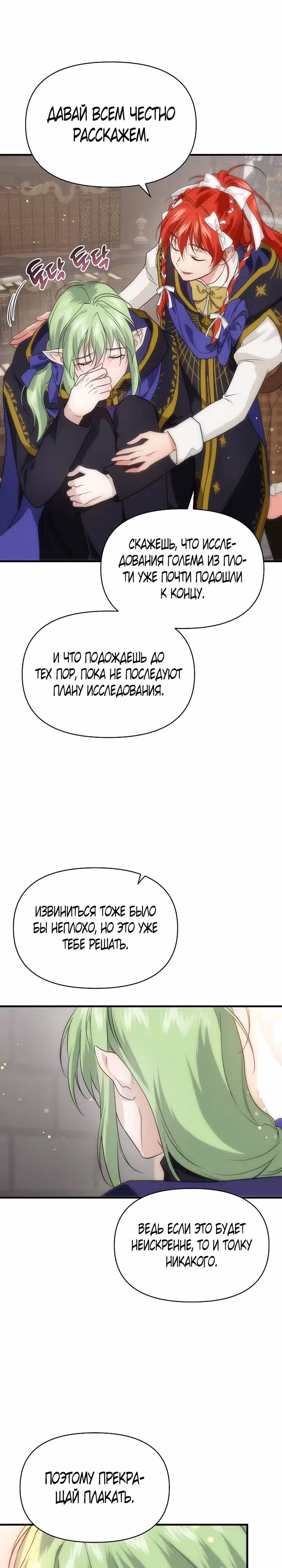 В поисках сына моего отца — Том 3 · Глава 79, страница 15