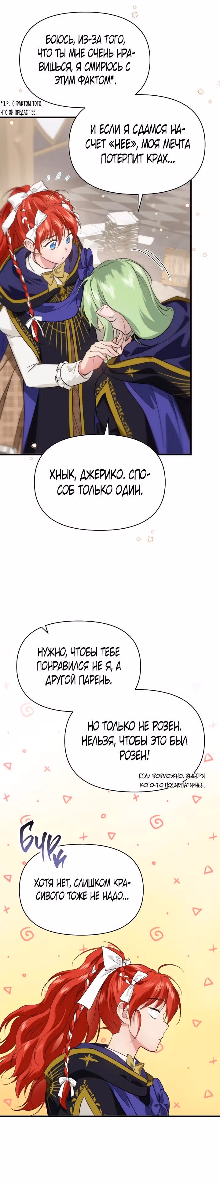 В поисках сына моего отца — Том 3 · Глава 79, страница 23