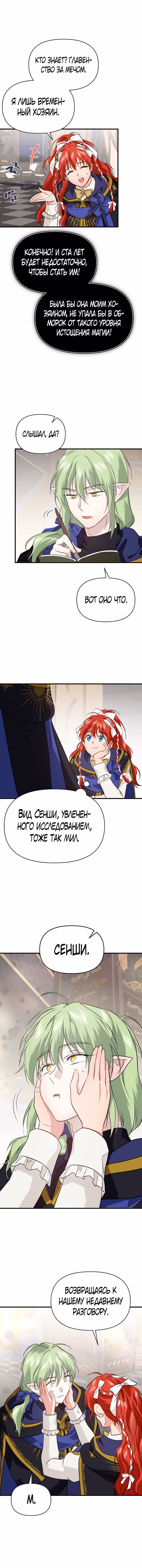 В поисках сына моего отца — Том 3 · Глава 80, страница 12