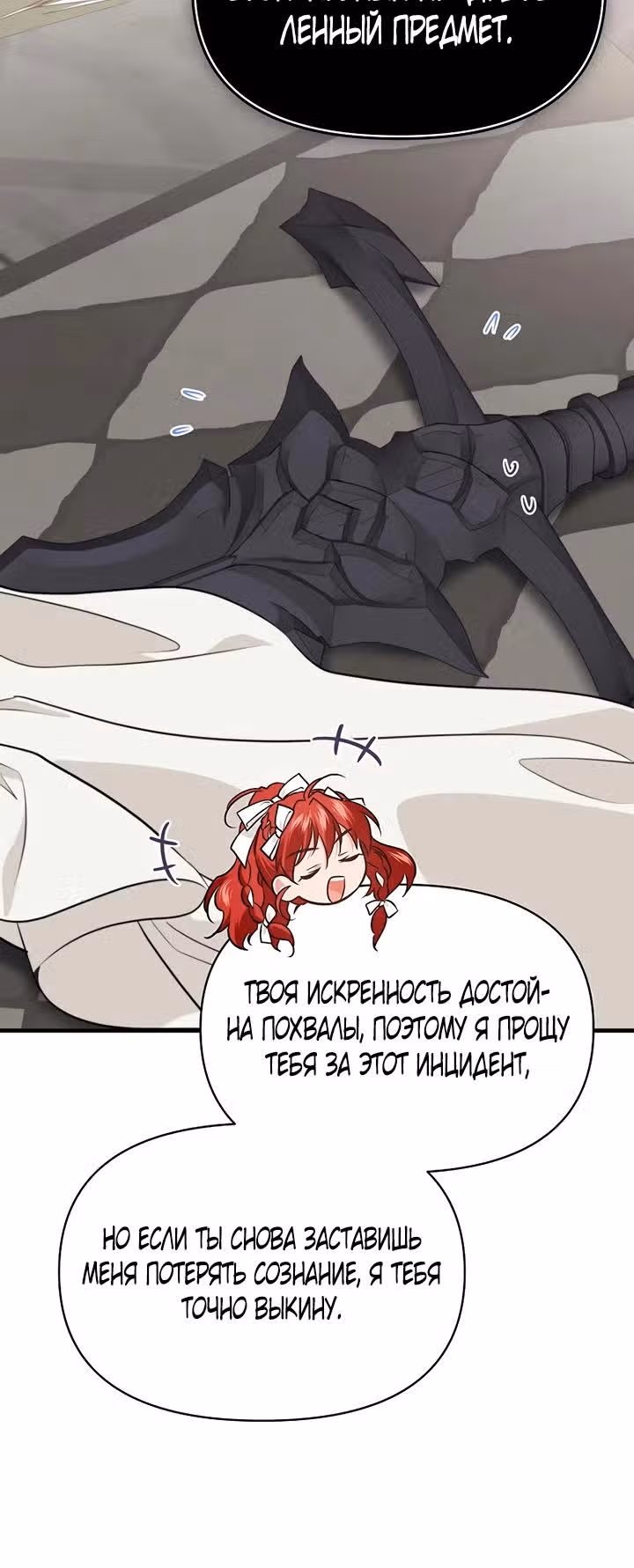 В поисках сына моего отца — Том 3 · Глава 80, страница 17