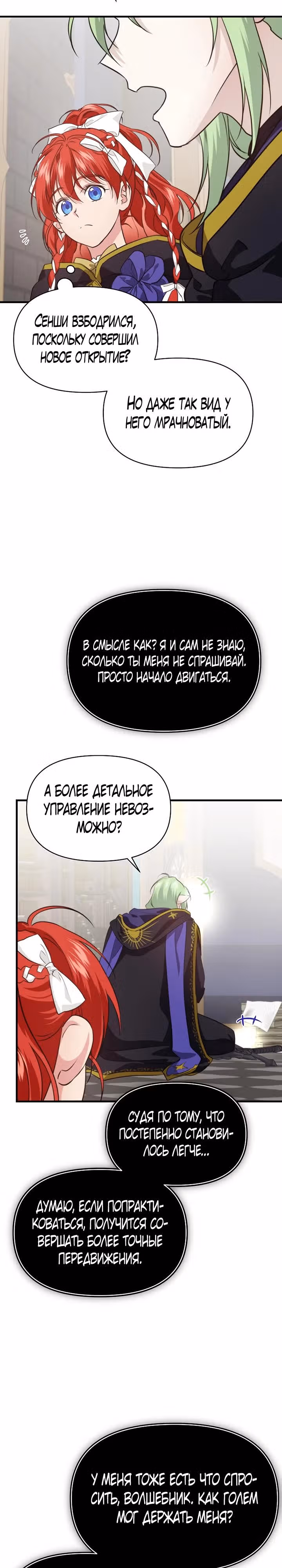 В поисках сына моего отца — Том 3 · Глава 80, страница 19