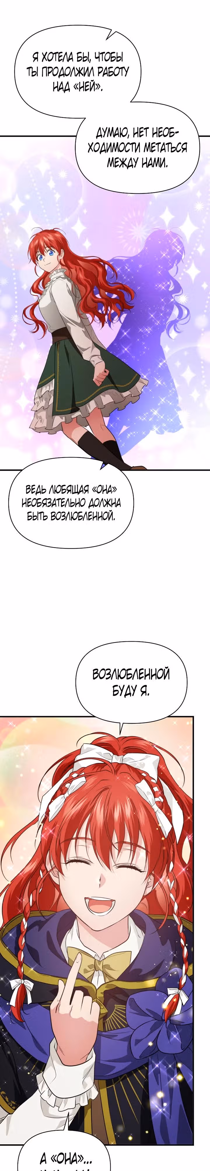 В поисках сына моего отца — Том 3 · Глава 80, страница 27