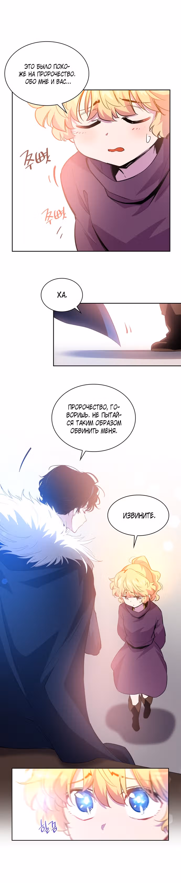 Филиароза - Пророчество о Терновом венце — Том 1 · Глава 47, страница 6