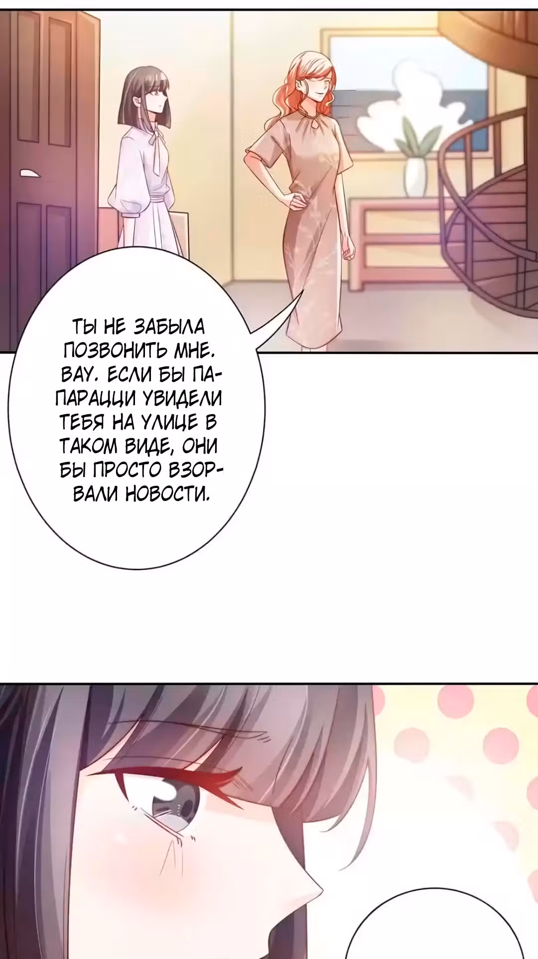 Всегда будь моим мужем — Том 1 · Глава 67, страница 1