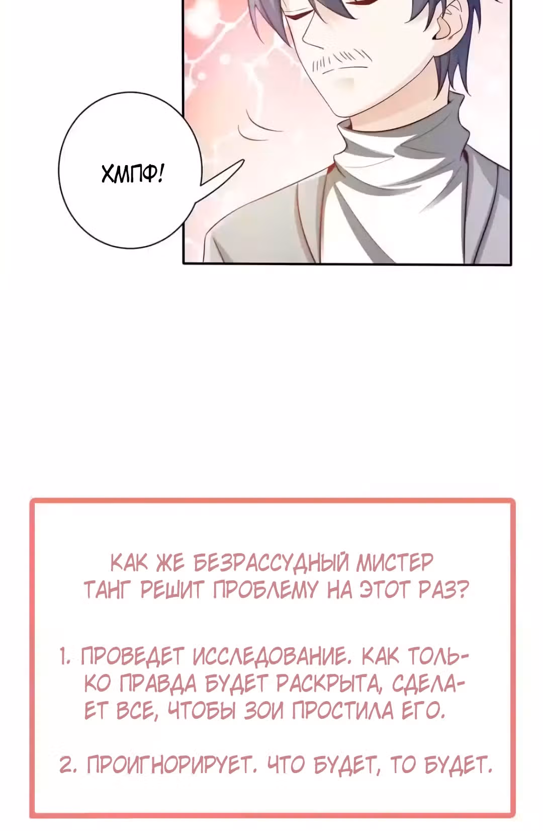 Всегда будь моим мужем — Том 1 · Глава 67, страница 19
