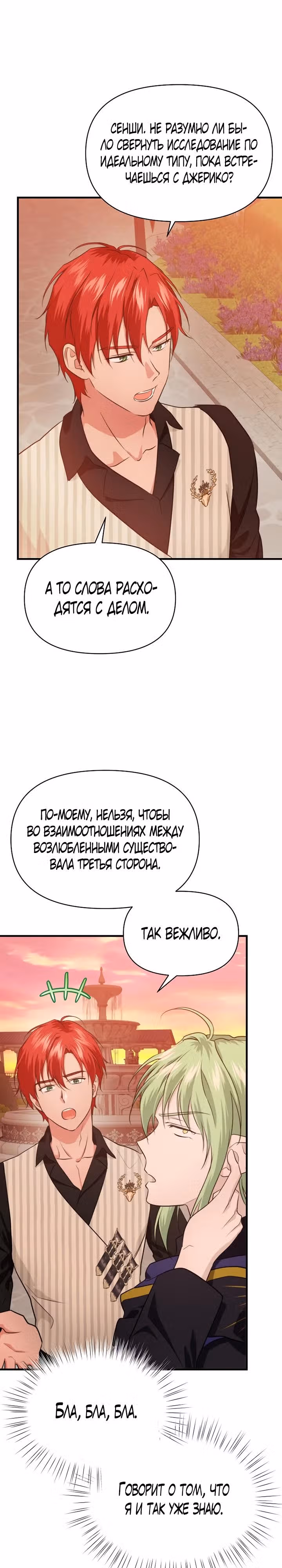 В поисках сына моего отца — Том 3 · Глава 81, страница 16