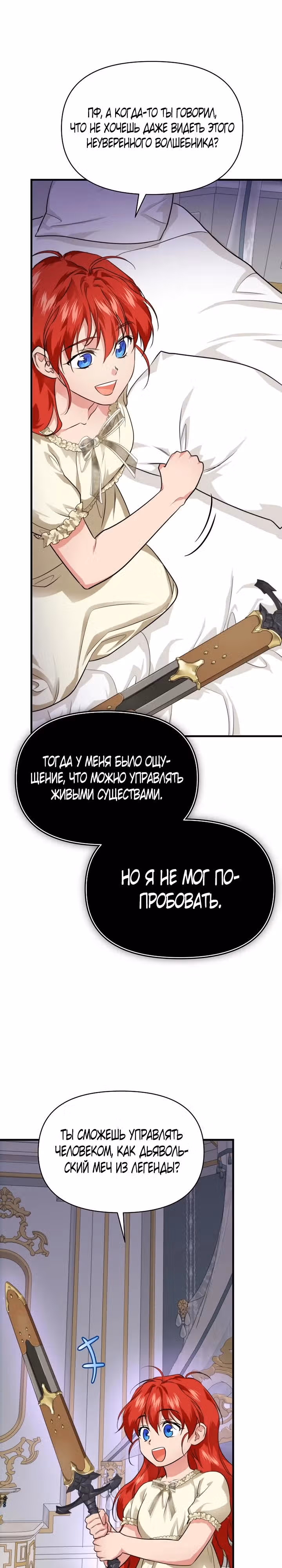 В поисках сына моего отца — Том 3 · Глава 81, страница 22