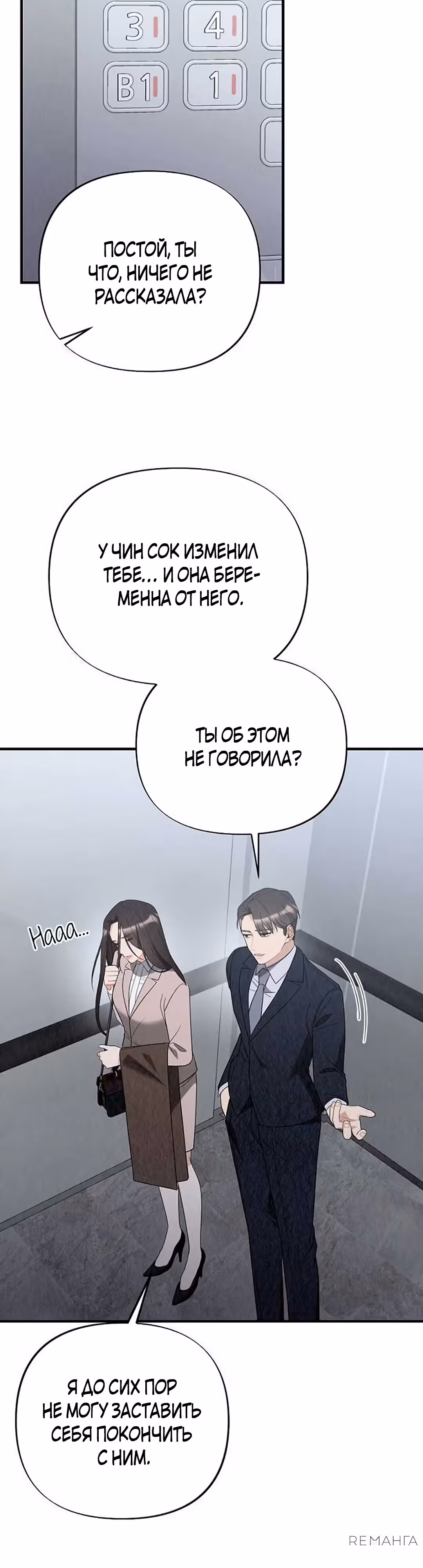 Офисный партнёр — Том 1 · Глава 8, страница 19