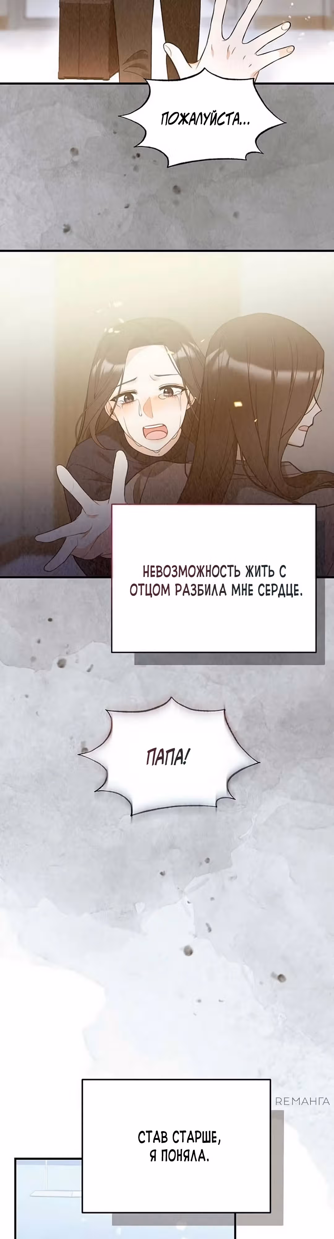Офисный партнёр — Том 1 · Глава 8, страница 22