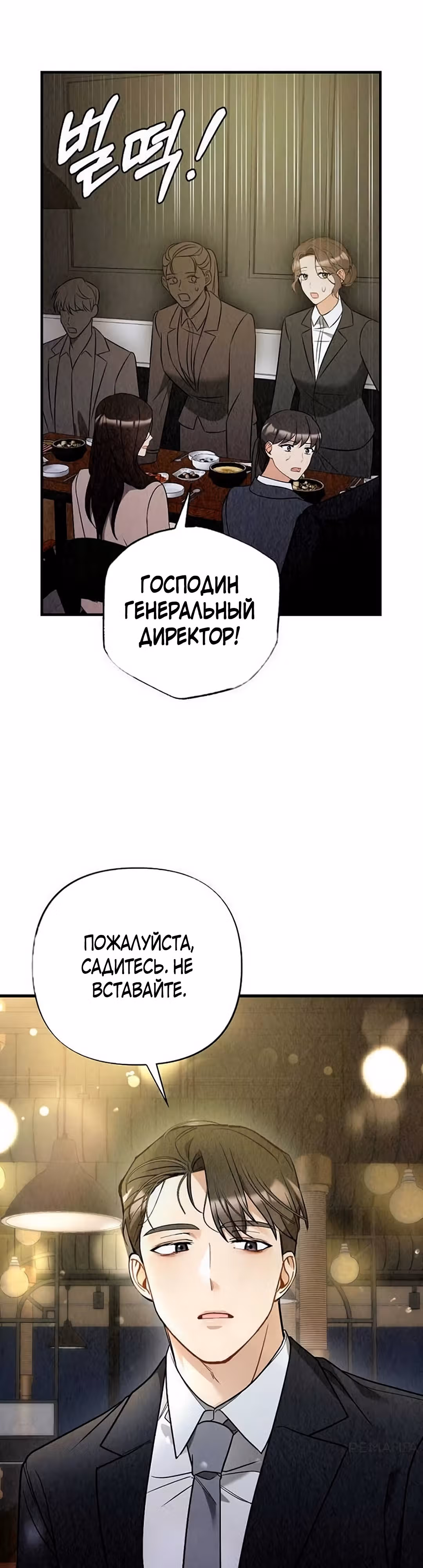 Офисный партнёр — Том 1 · Глава 8, страница 6