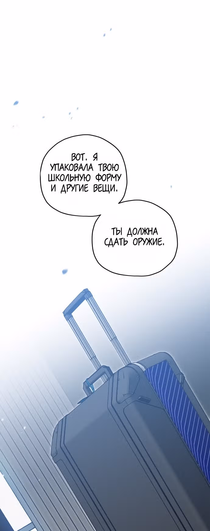Теория Рая — Том 1 · Глава 0, страница 22