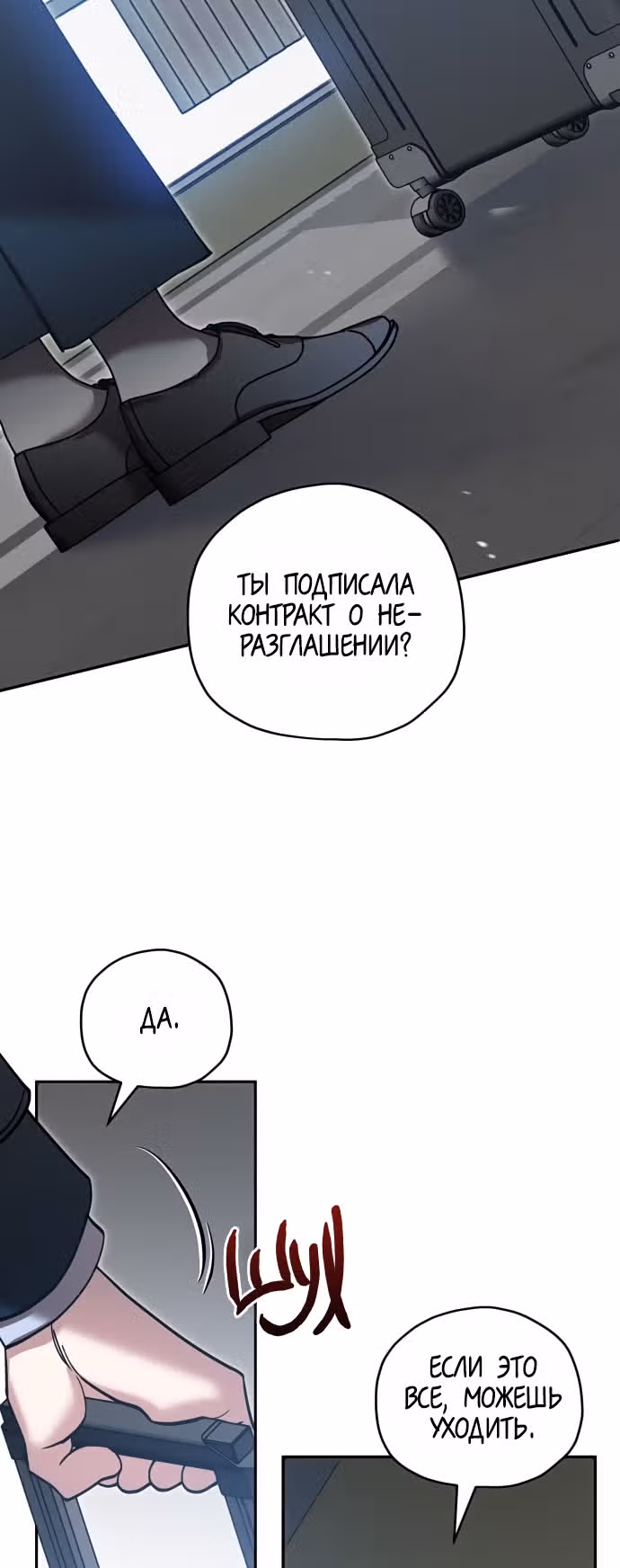 Теория Рая — Том 1 · Глава 0, страница 23