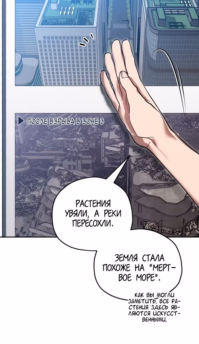 Теория Рая — Том 1 · Глава 0, страница 6