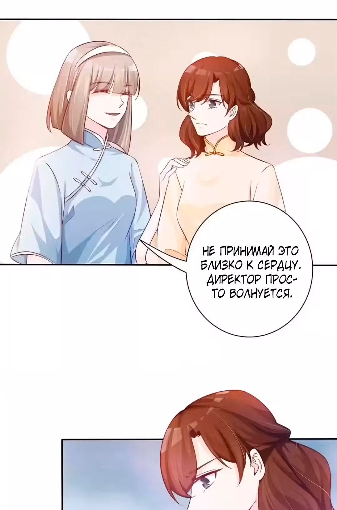 Всегда будь моим мужем — Том 1 · Глава 68, страница 1