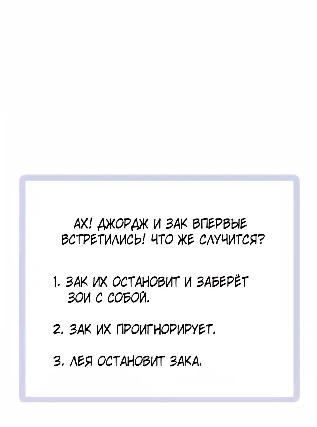 Всегда будь моим мужем — Том 1 · Глава 68, страница 20