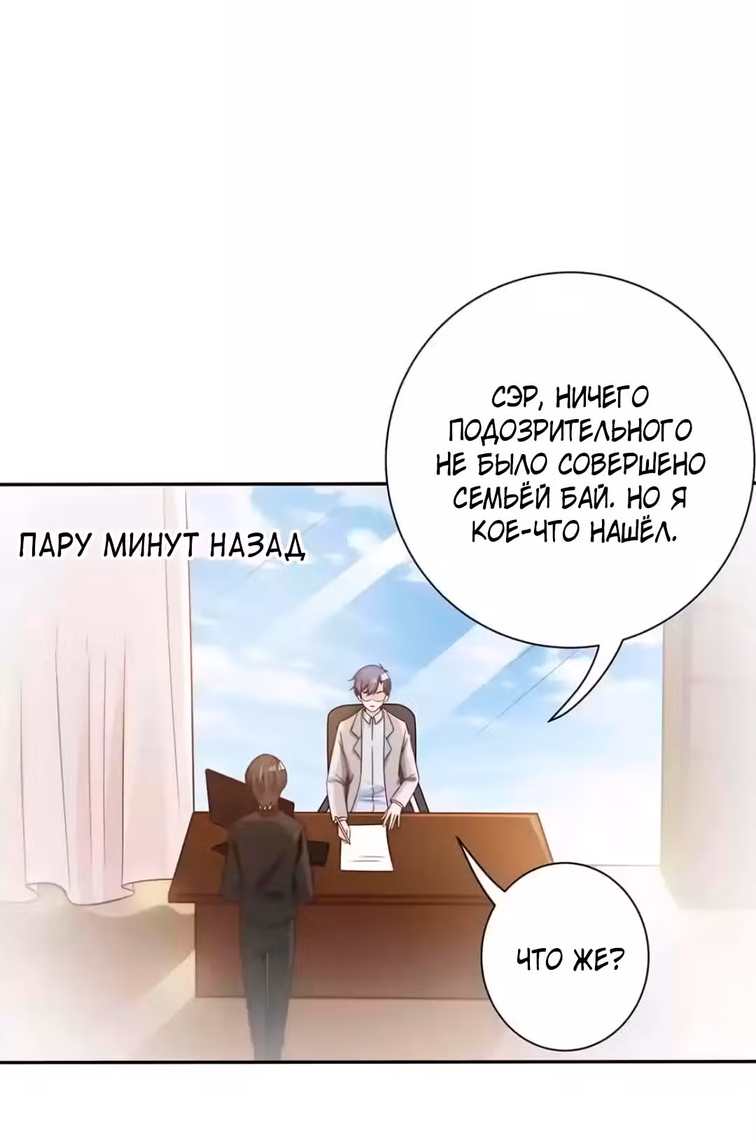 Всегда будь моим мужем — Том 1 · Глава 68, страница 6