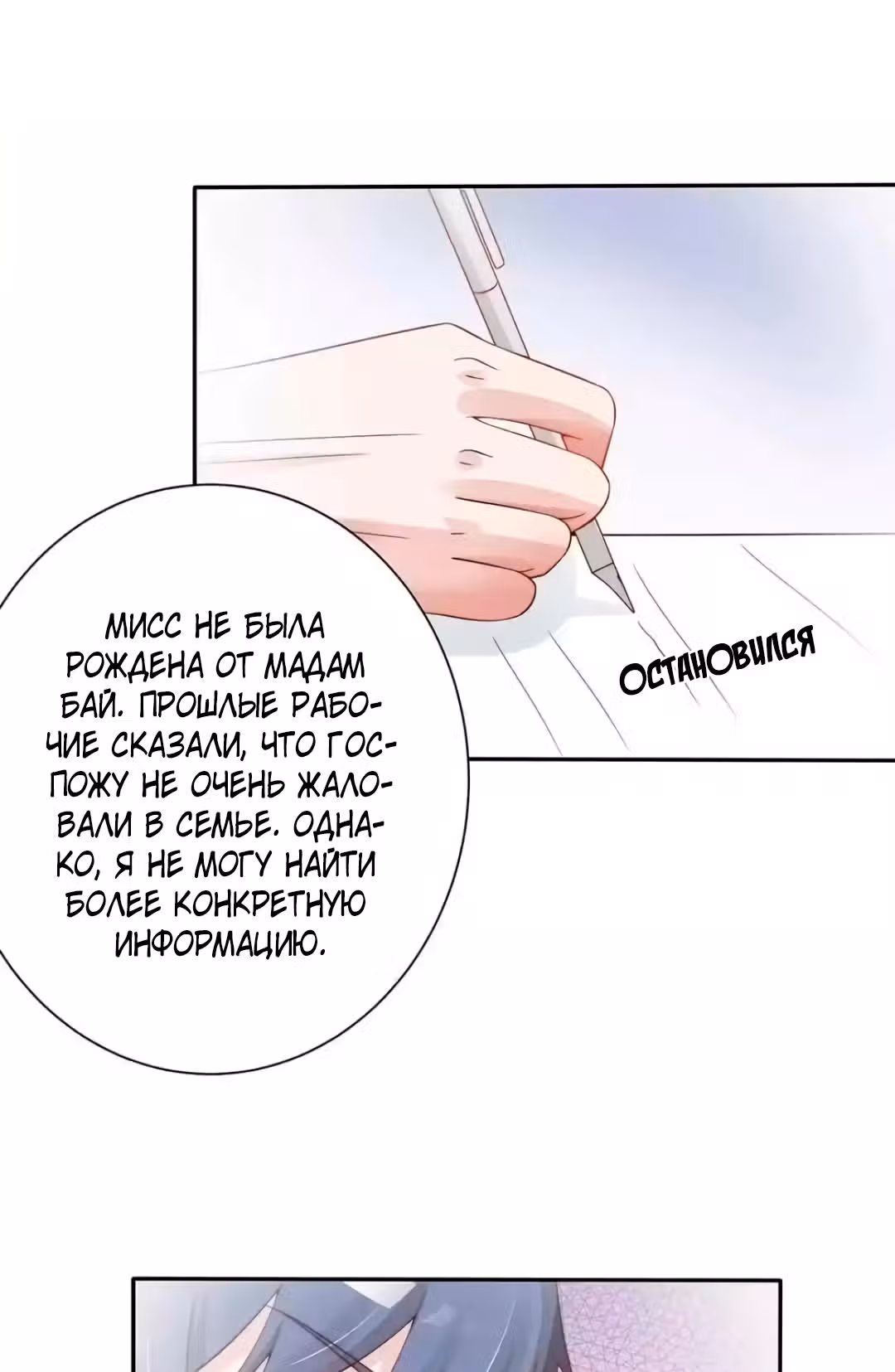 Всегда будь моим мужем — Том 1 · Глава 68, страница 8
