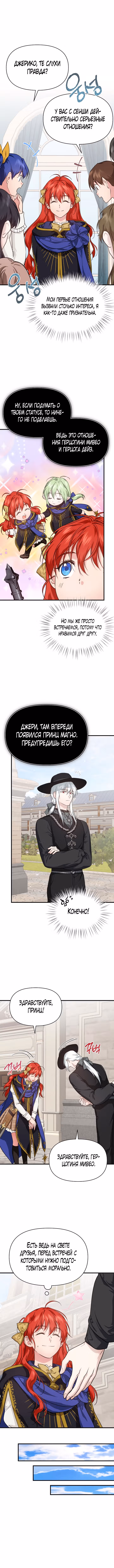 В поисках сына моего отца — Том 3 · Глава 82, страница 1