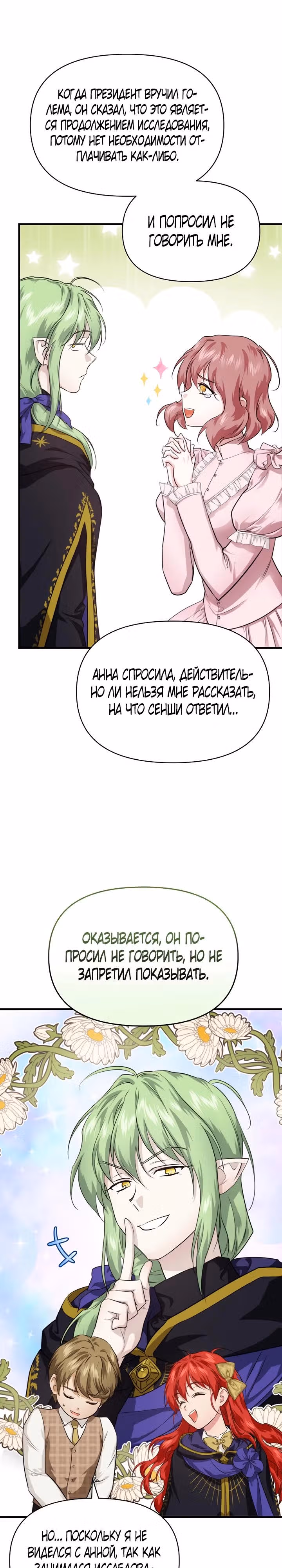 В поисках сына моего отца — Том 3 · Глава 82, страница 16