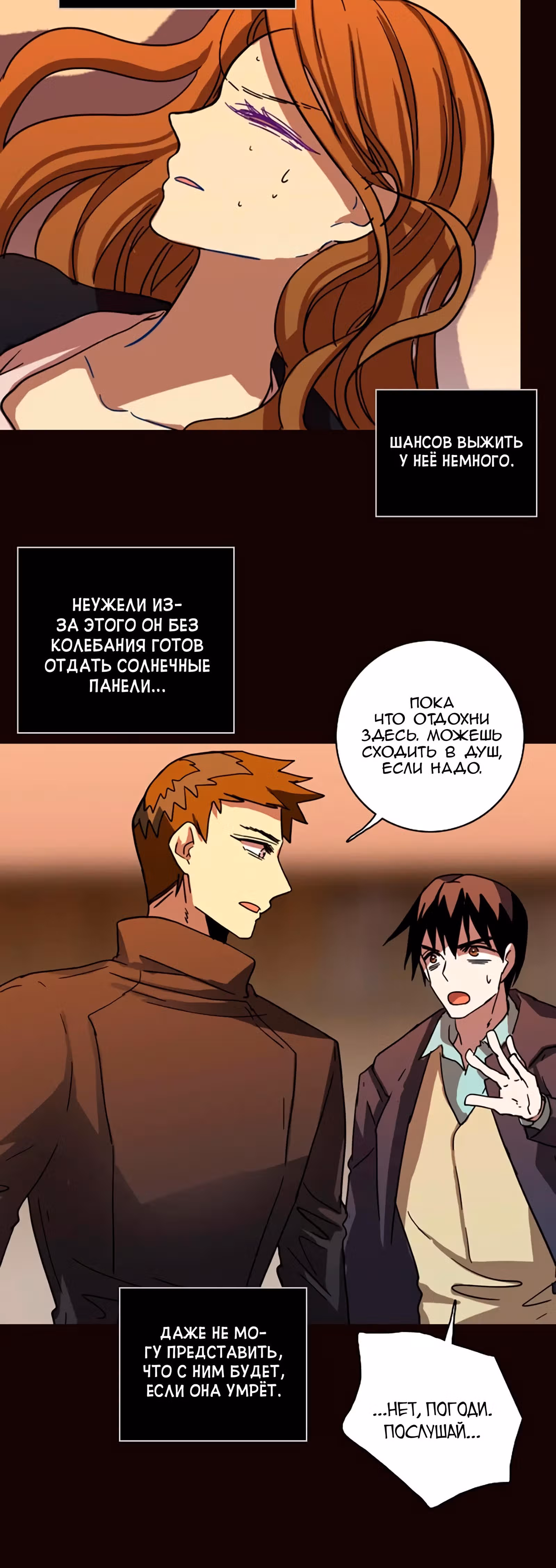 Дримсайд — Том 1 · Глава 55, страница 12