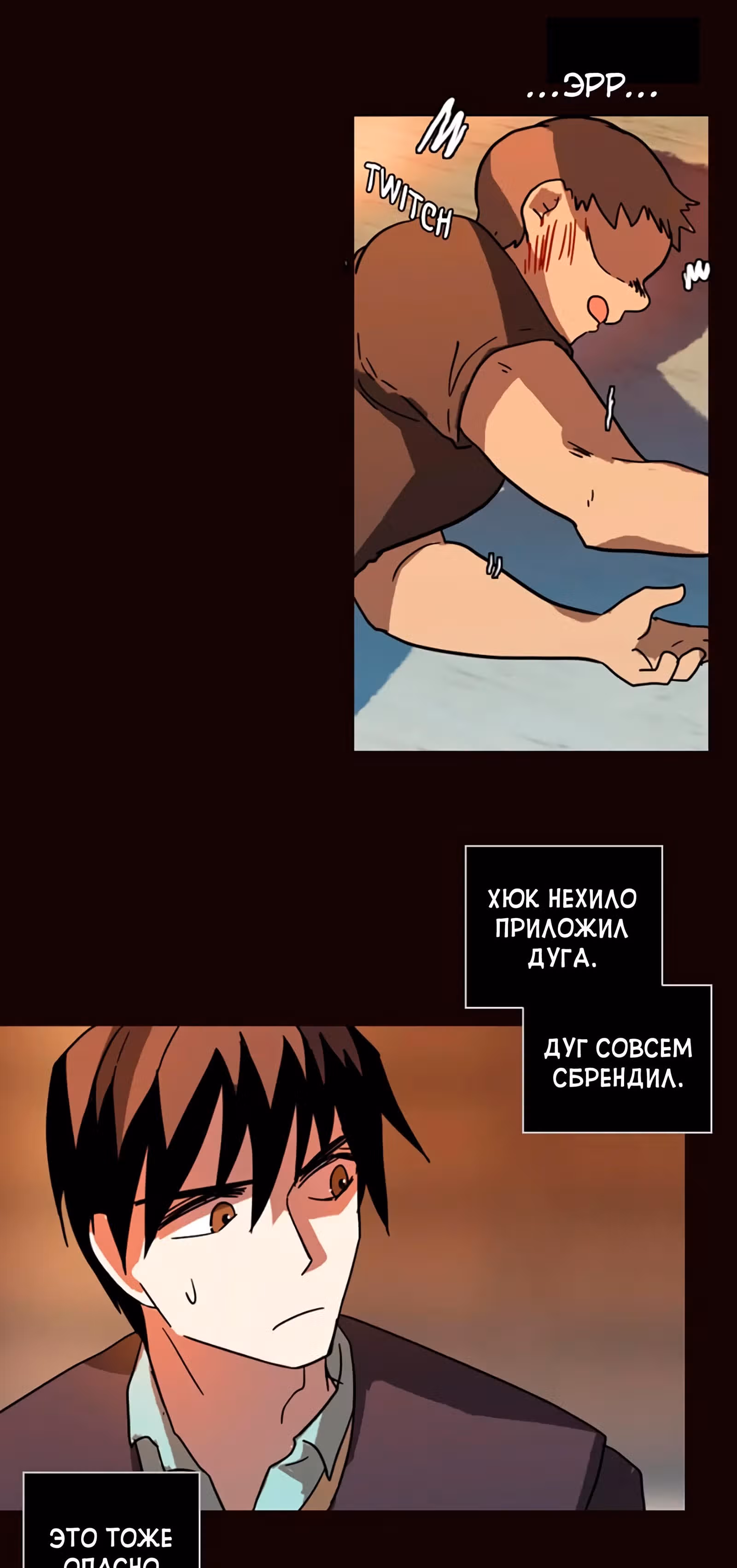Дримсайд — Том 1 · Глава 55, страница 8