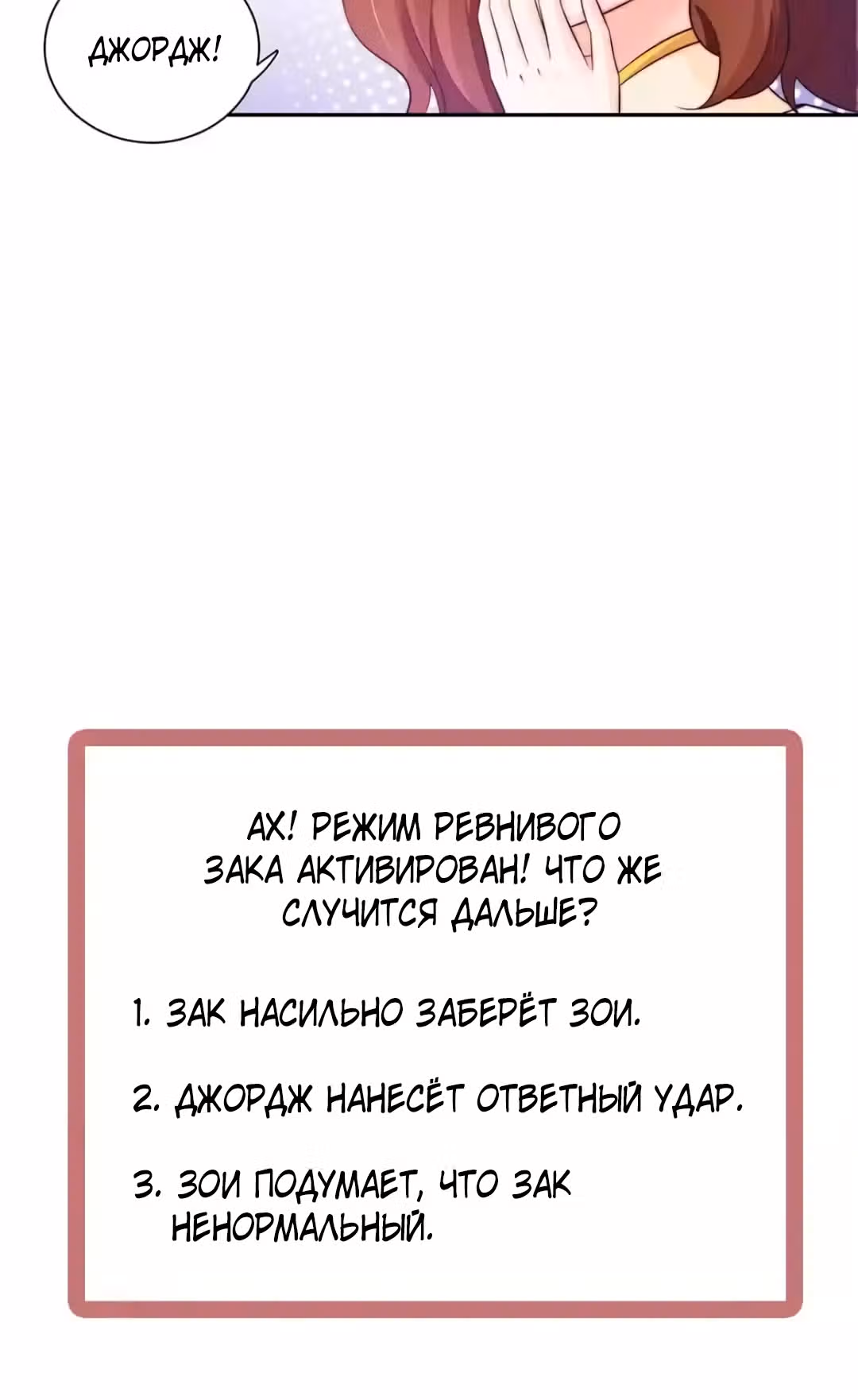 Всегда будь моим мужем — Том 1 · Глава 69, страница 19
