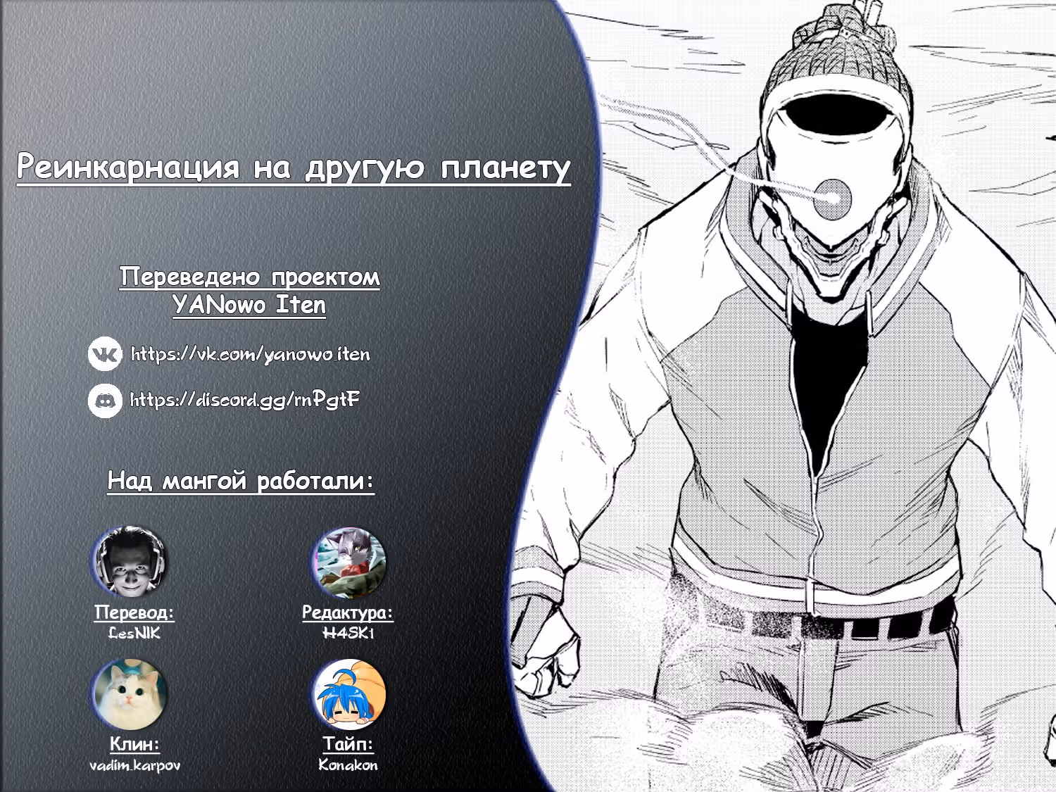 Реинкарнация на другую планету — Том 1 · Глава 2, страница 41
