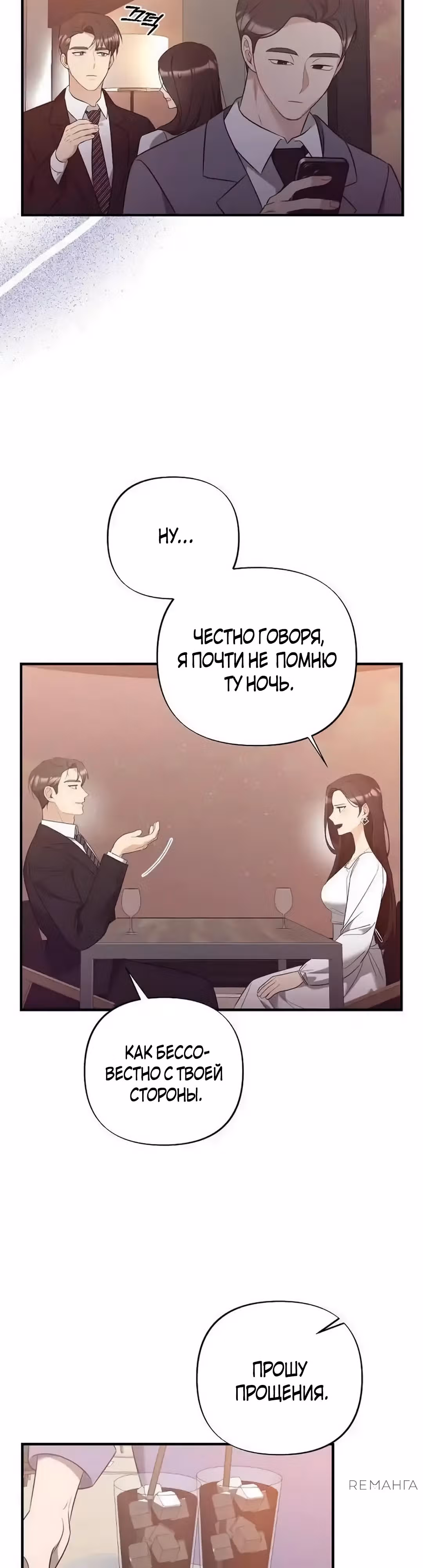 Офисный партнёр — Том 1 · Глава 9, страница 13