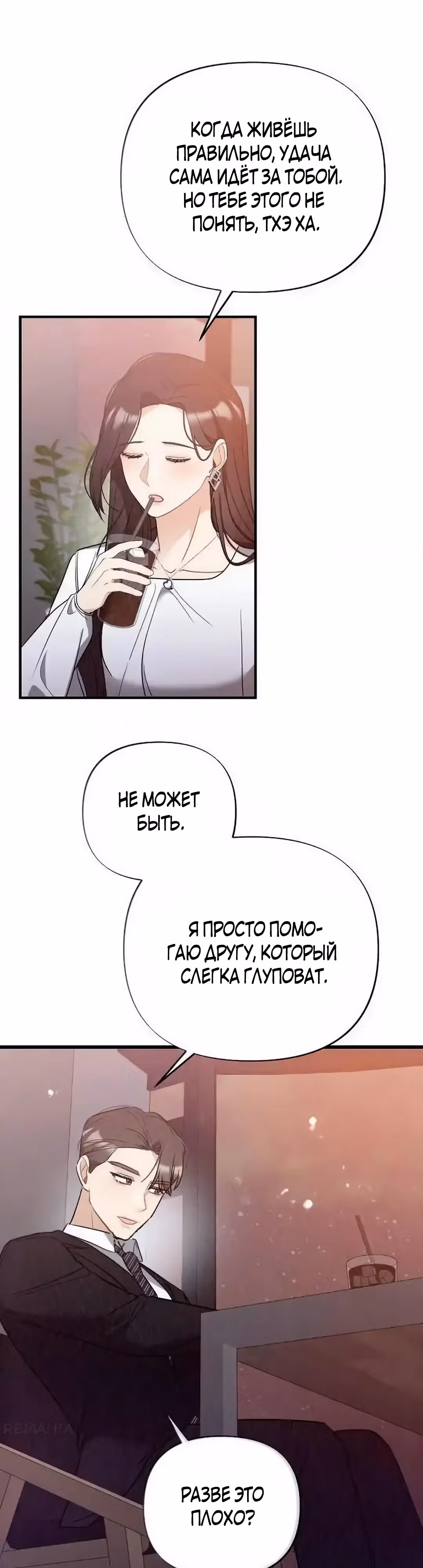 Офисный партнёр — Том 1 · Глава 9, страница 15