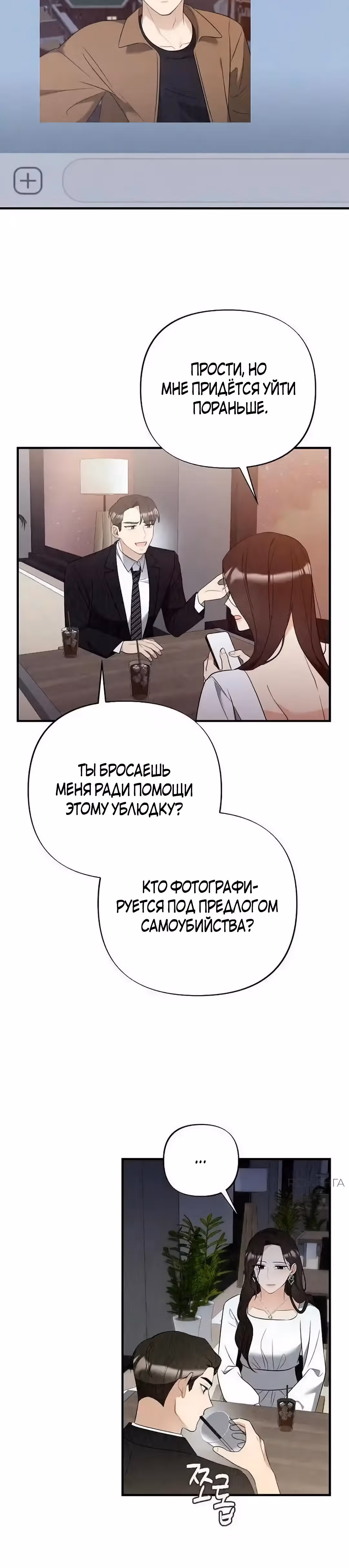 Офисный партнёр — Том 1 · Глава 9, страница 23