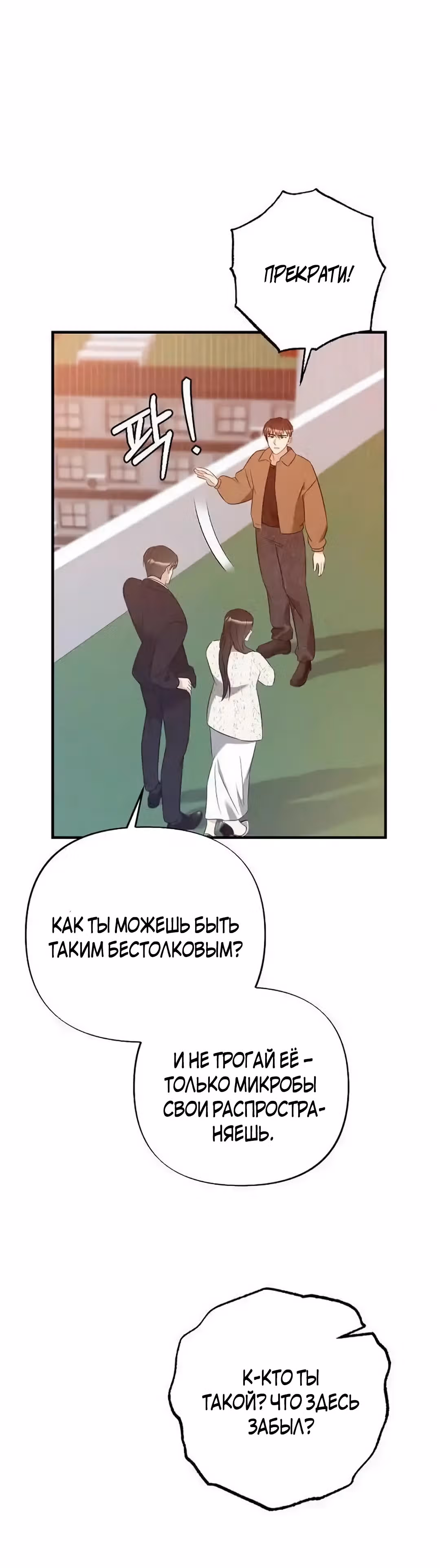 Офисный партнёр — Том 1 · Глава 9, страница 32