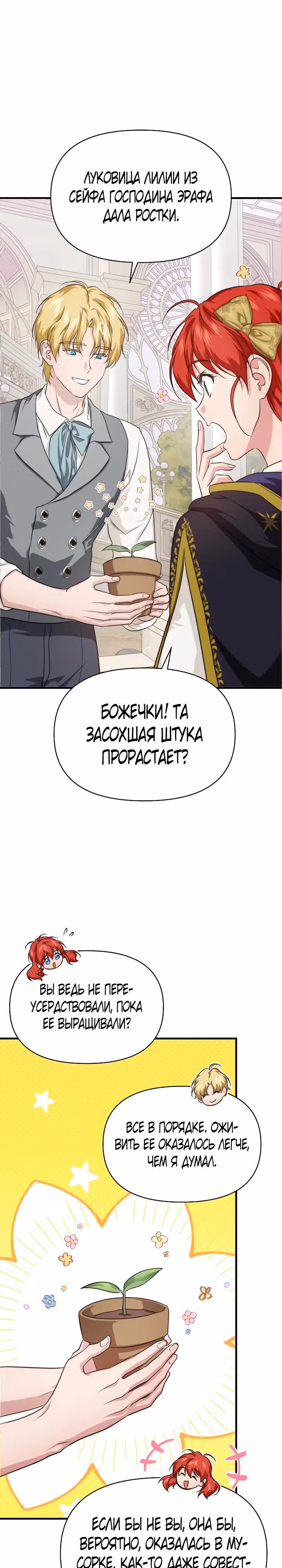 В поисках сына моего отца — Том 3 · Глава 83, страница 16