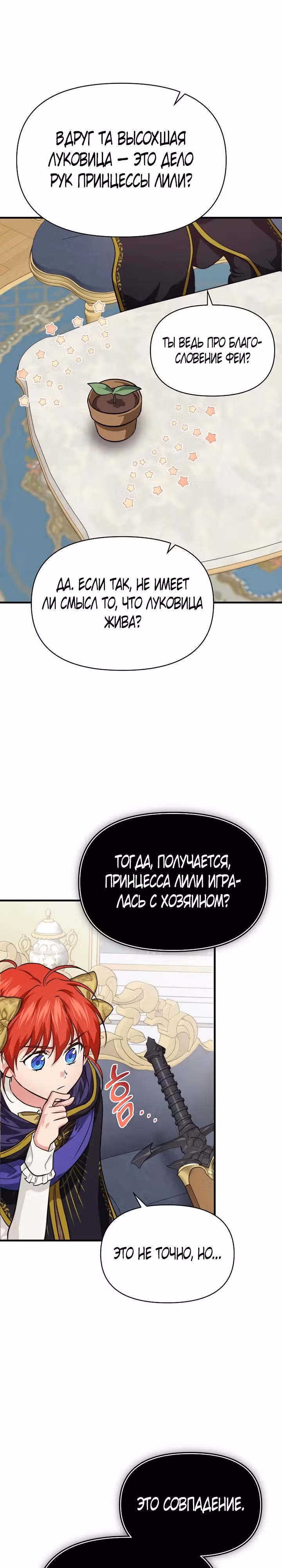 В поисках сына моего отца — Том 3 · Глава 83, страница 26