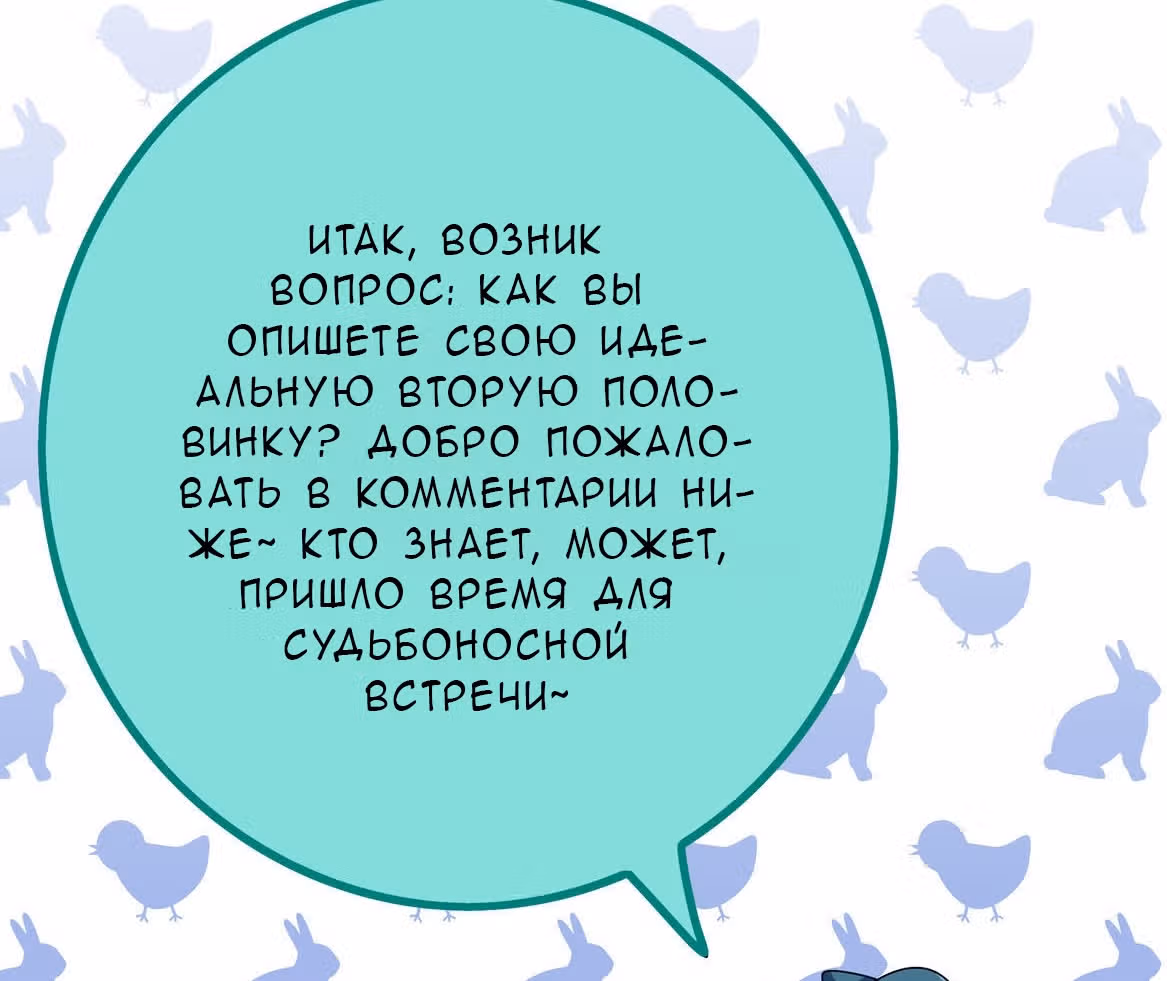 Пусть сдохнут все, кому я нравлюсь — Том 1 · Глава 36.5, страница 53