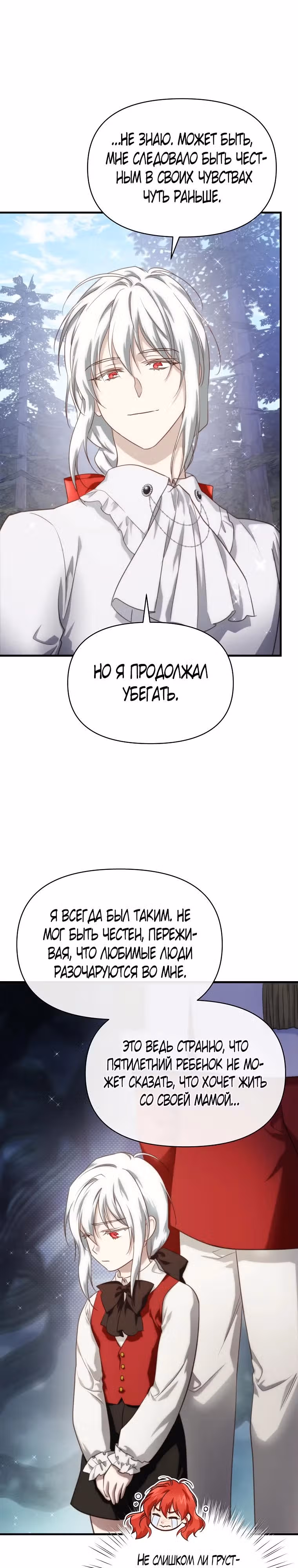 В поисках сына моего отца — Том 3 · Глава 84, страница 23