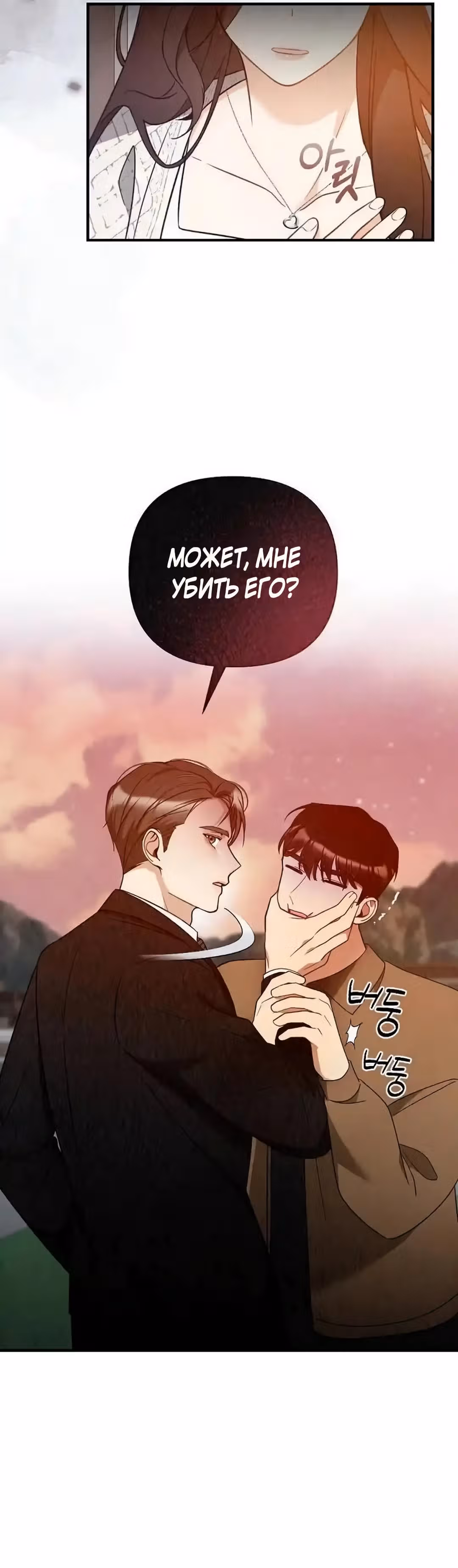 Офисный партнёр — Том 1 · Глава 10, страница 15