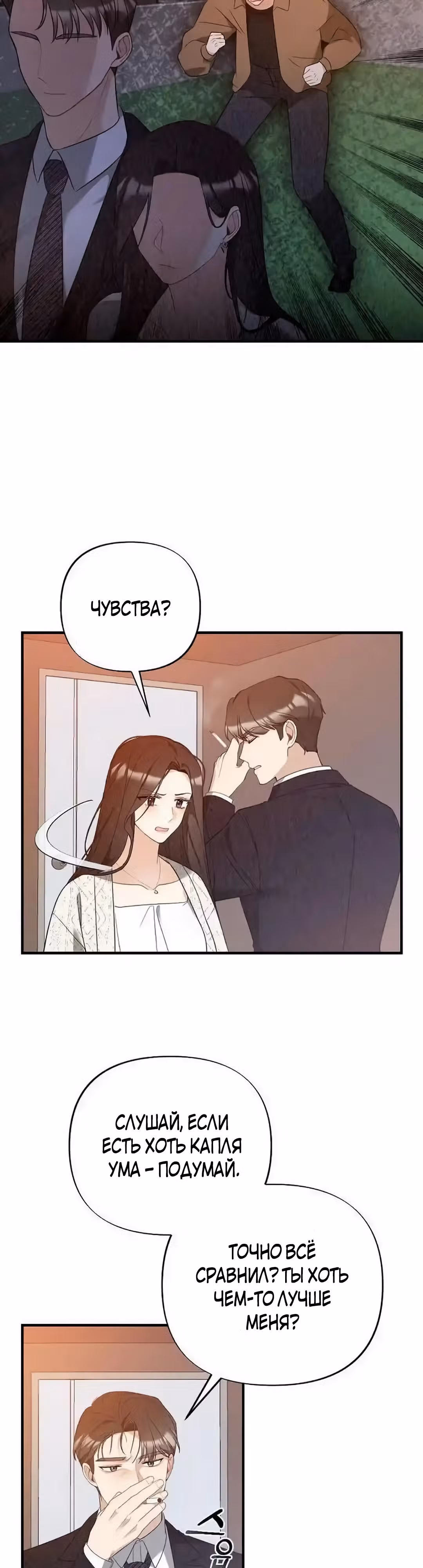 Офисный партнёр — Том 1 · Глава 10, страница 3