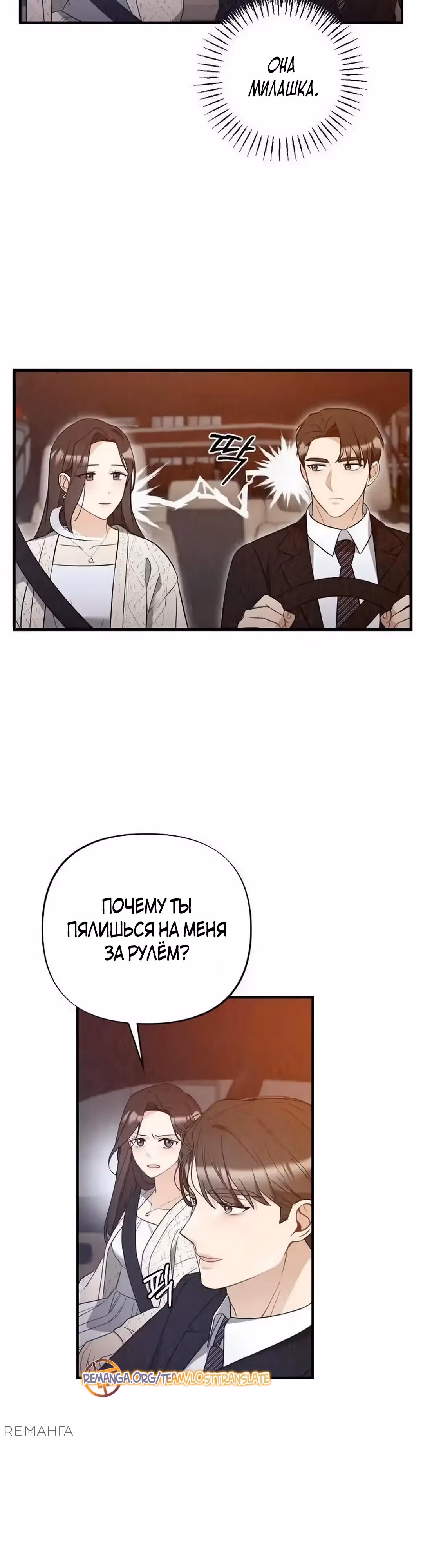 Офисный партнёр — Том 1 · Глава 10, страница 28