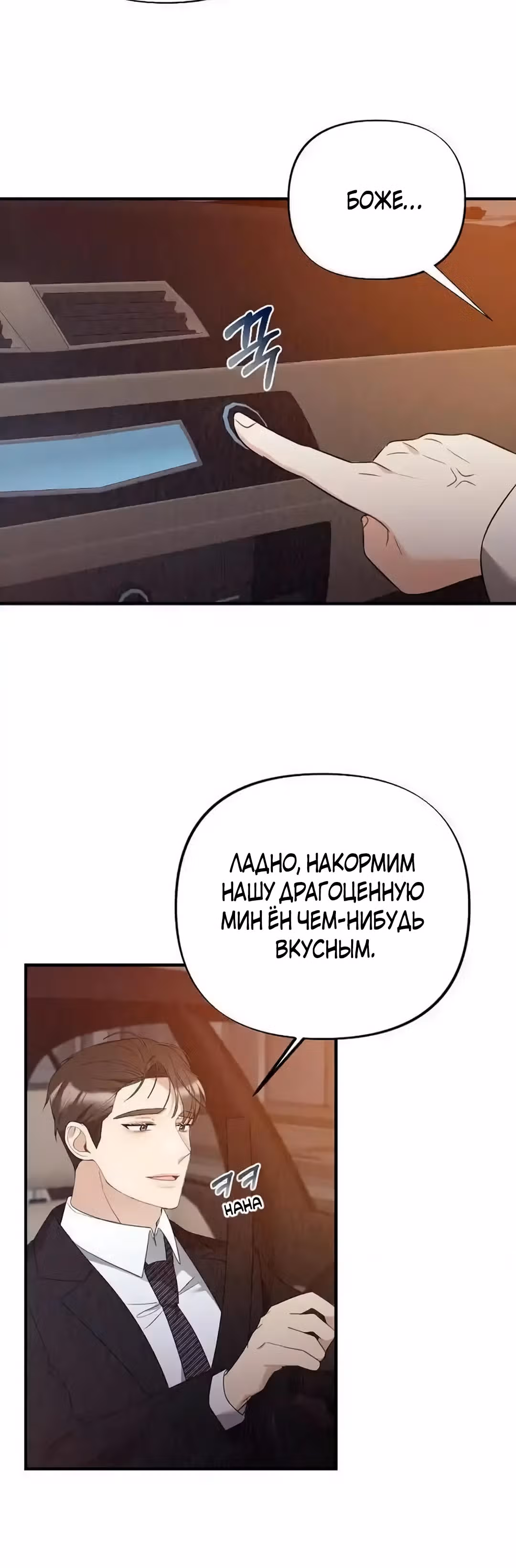 Офисный партнёр — Том 1 · Глава 10, страница 30