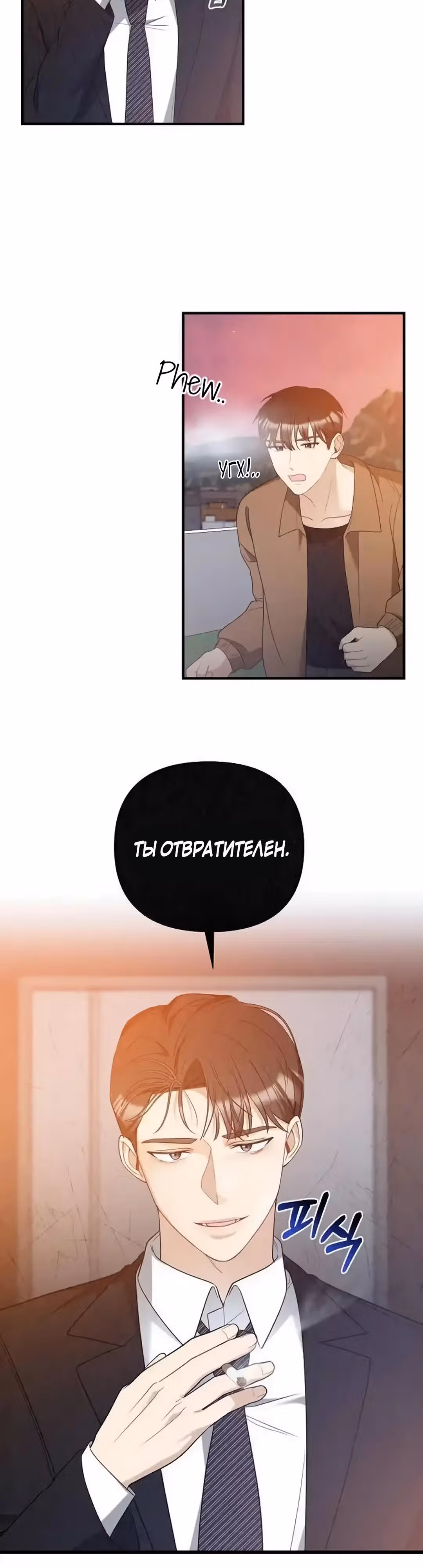 Офисный партнёр — Том 1 · Глава 10, страница 4
