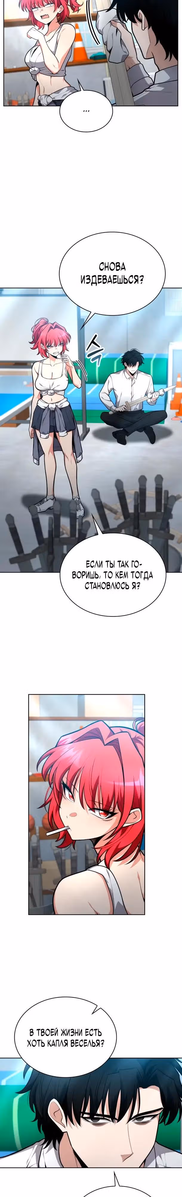 Похищение драконов — Том 1 · Глава 17, страница 12