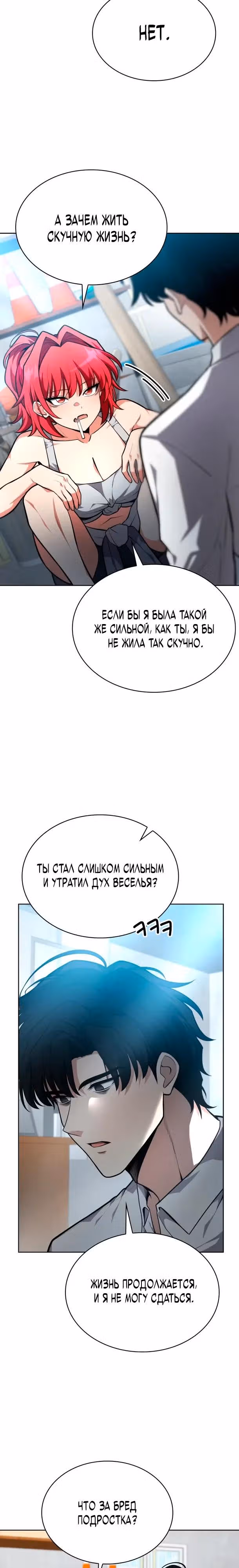 Похищение драконов — Том 1 · Глава 17, страница 13