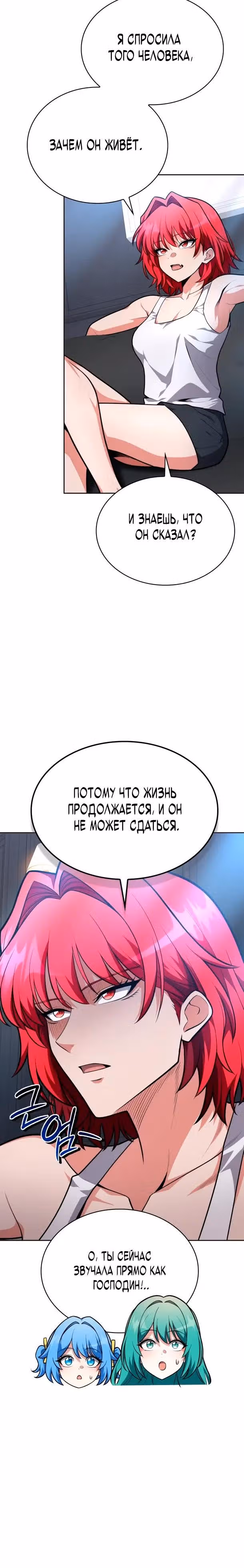 Похищение драконов — Том 1 · Глава 17, страница 20