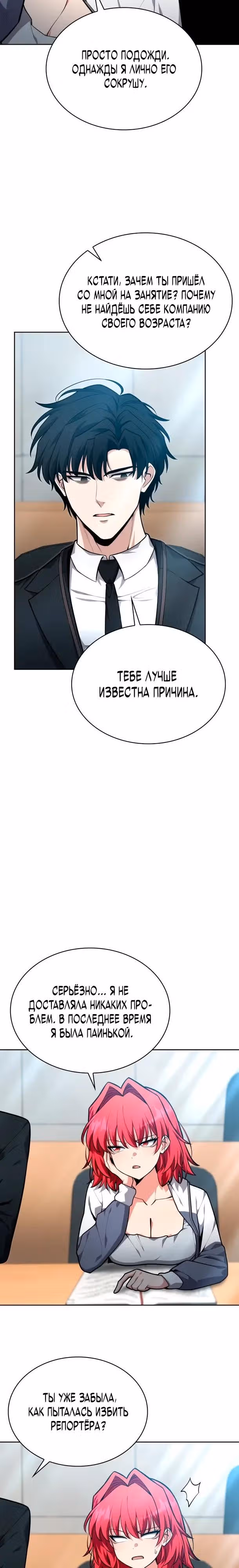 Похищение драконов — Том 1 · Глава 17, страница 3